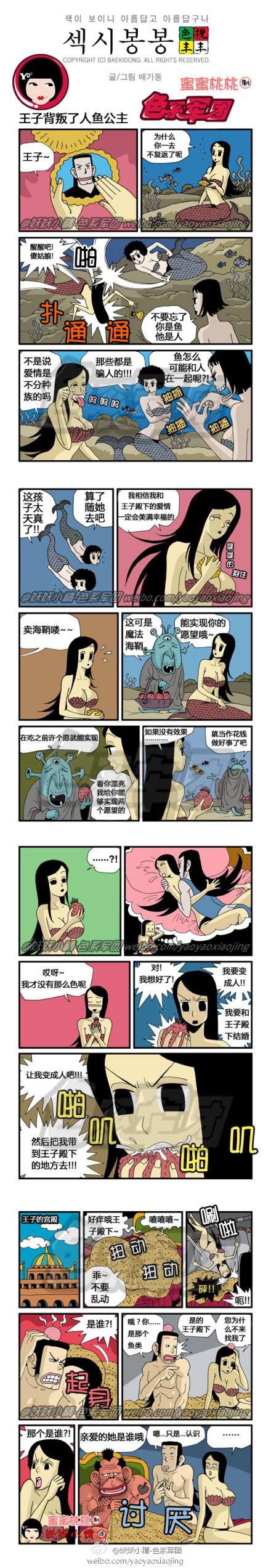 邪恶漫画爆笑囧图第33刊：绝招