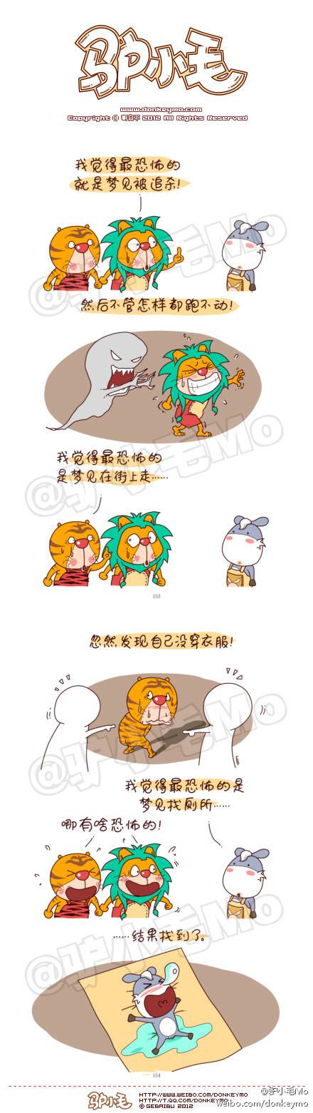 邪恶漫画爆笑囧图第280刊：真相是什么
