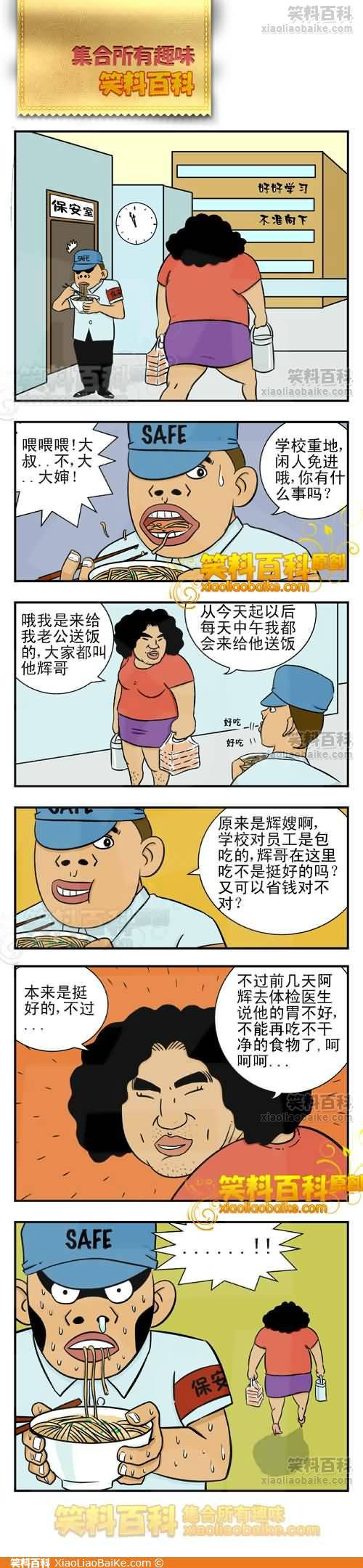 邪恶漫画爆笑囧图第268刊：素质道理的背后