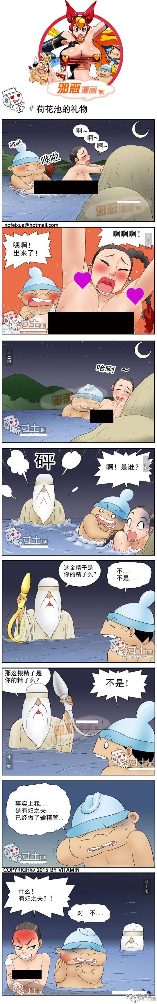 邪恶漫画爱与欲望 荷花池的礼物