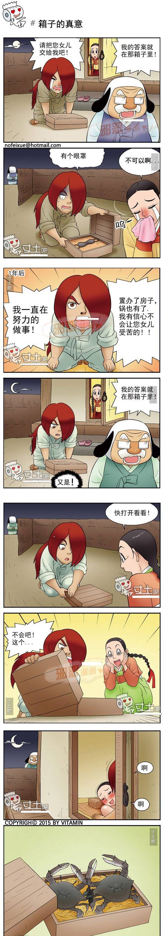 美眉邪恶漫画之箱子的真意