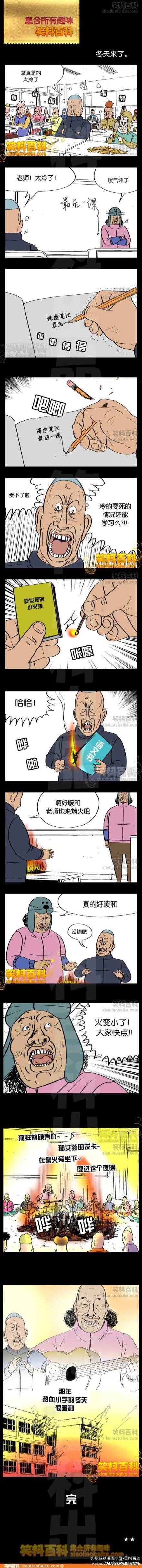 邪恶漫画爆笑囧图第51刊：犯错