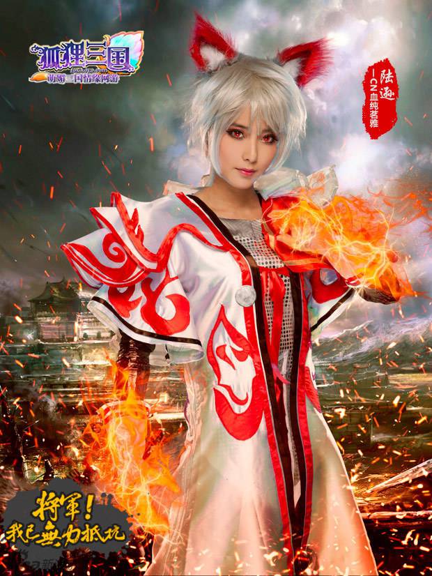 精选《狐狸三国》cosplay图集欣赏