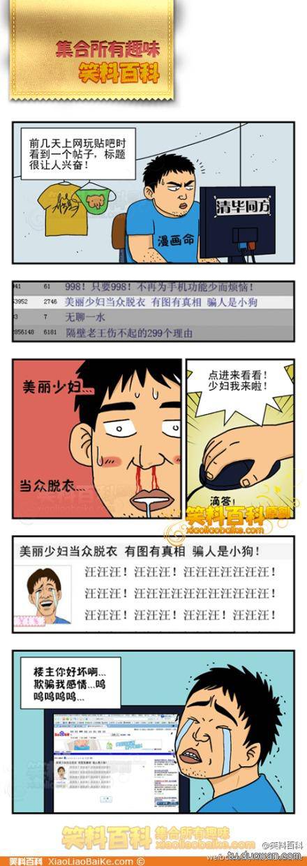 邪恶漫画爆笑囧图第48刊：猜疑