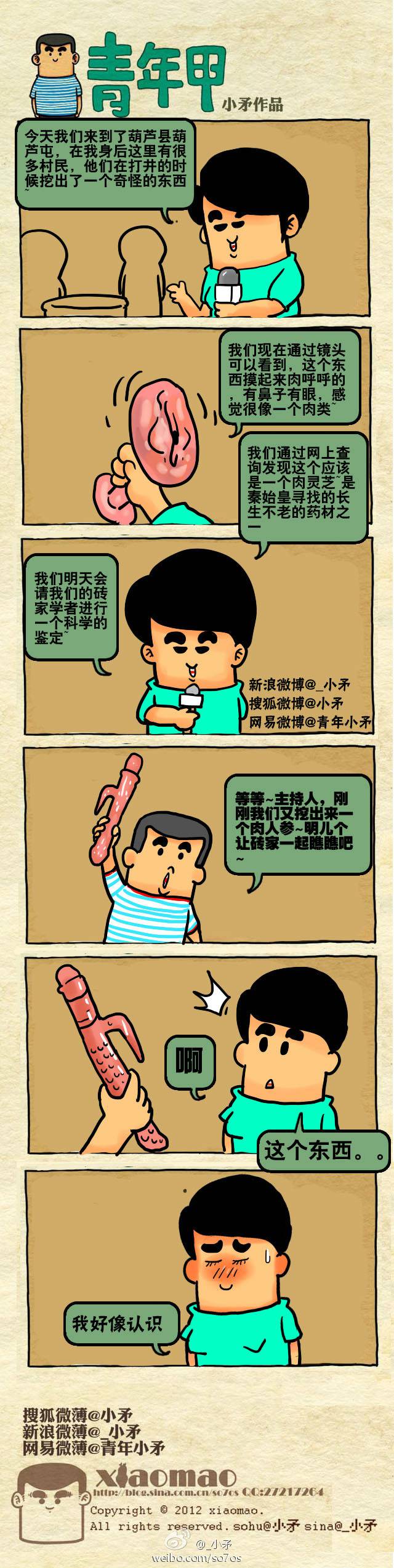 邪恶漫画爆笑囧图第003刊：家有悍妻