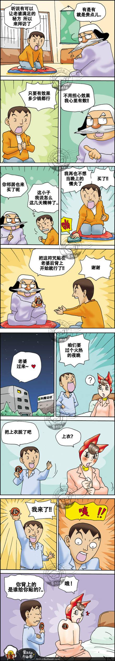 邪恶漫画爆笑囧图第295刊：按提示做