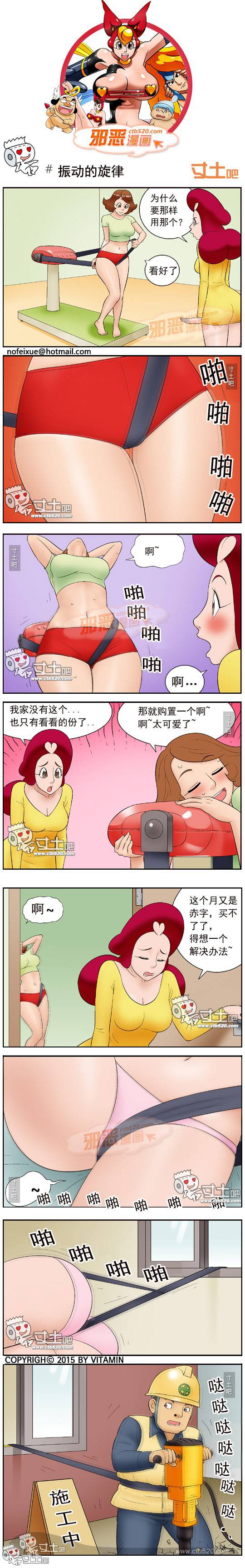 邪恶少女福利漫画之施工中