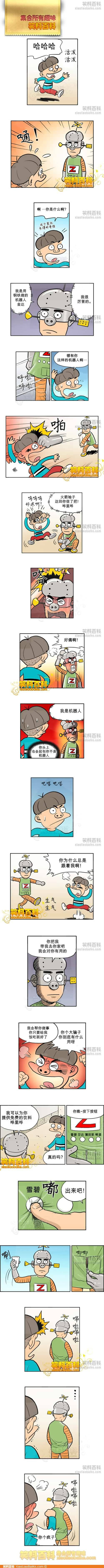 邪恶漫画爆笑囧图第264刊：发明新布料的大叔