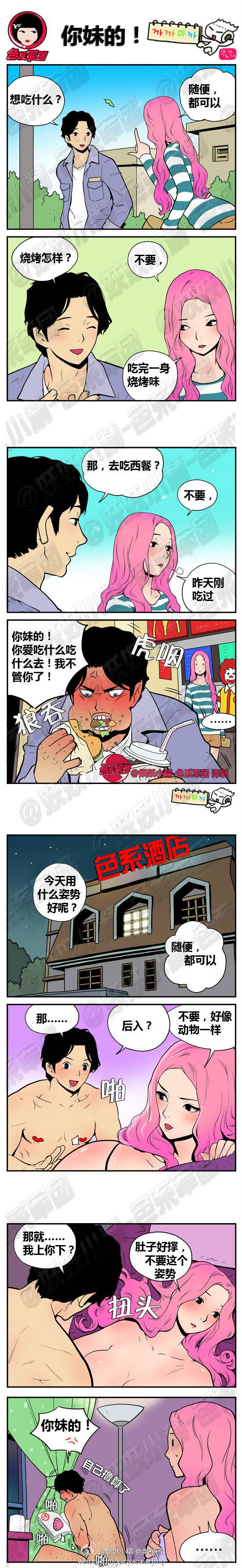 邪恶漫画爆笑囧图第279刊：知道的太多了