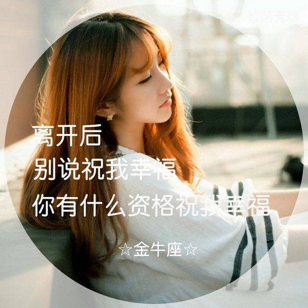 qq图片女生伤感难过带字大全