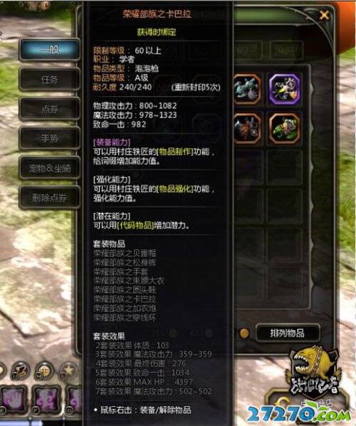 【龙之谷】：专属萝莉武器