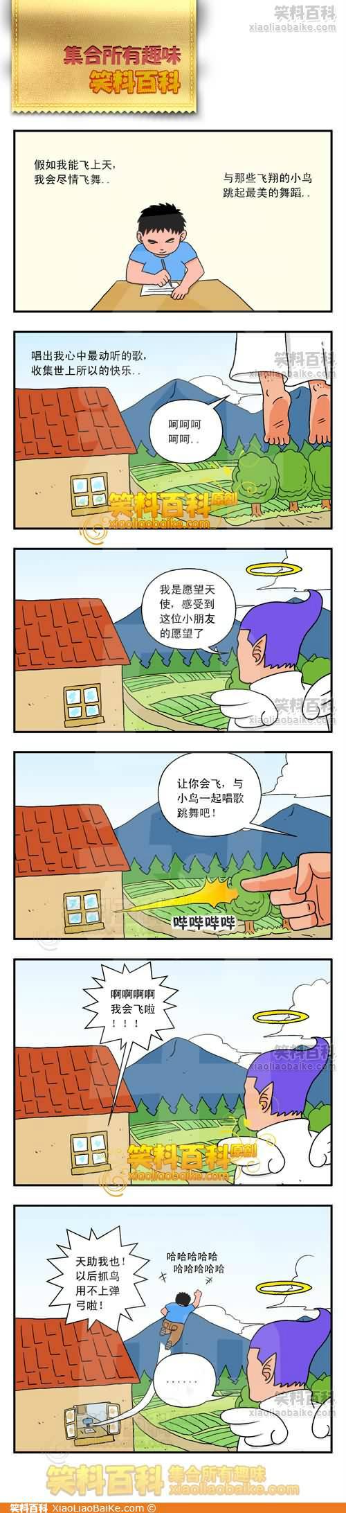 邪恶漫画爆笑囧图第272刊：欺负美女的下场