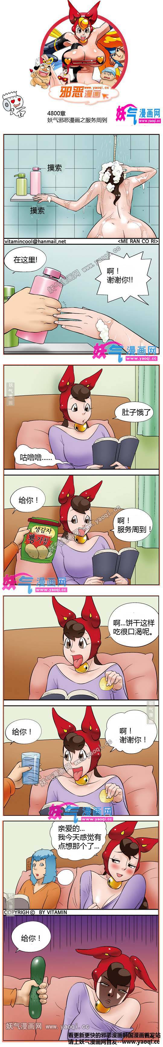 男女邪恶少女漫画之服务周到