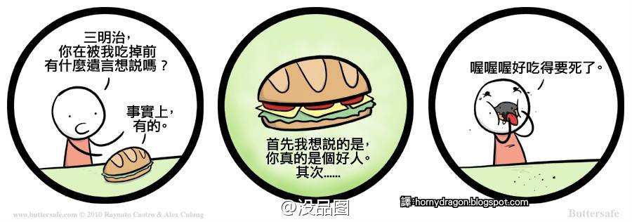 邪恶漫画爆笑囧图第348刊：切糕