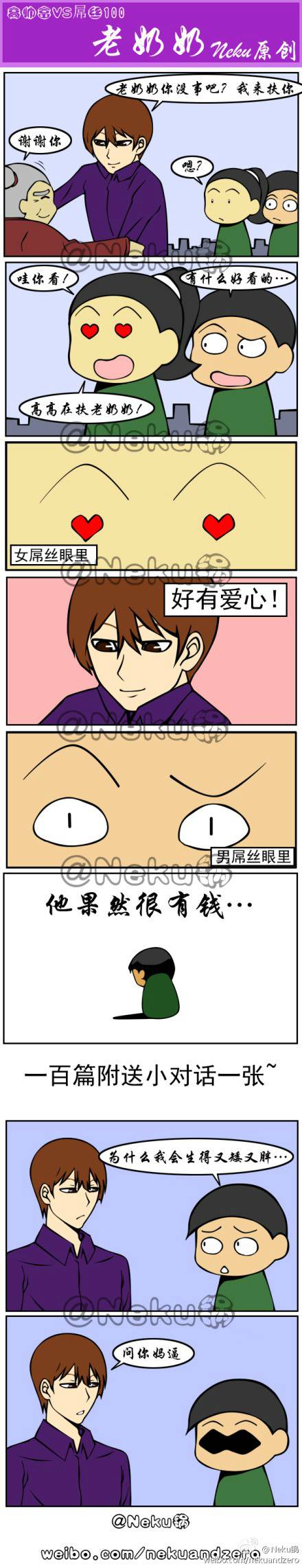 邪恶漫画爆笑囧图第324刊：变身
