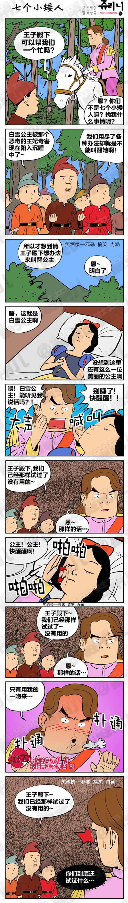 邪恶漫画爆笑囧图第377刊：童话剧场