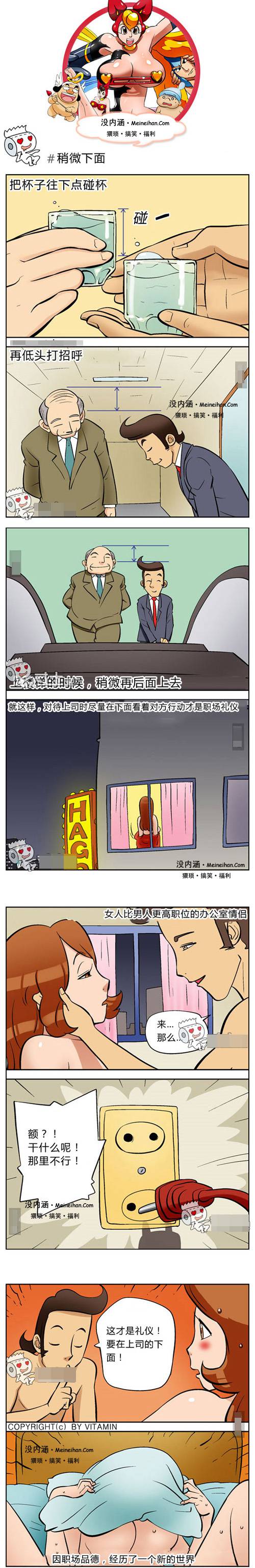 邪恶漫画爆笑囧图第117刊：欲望