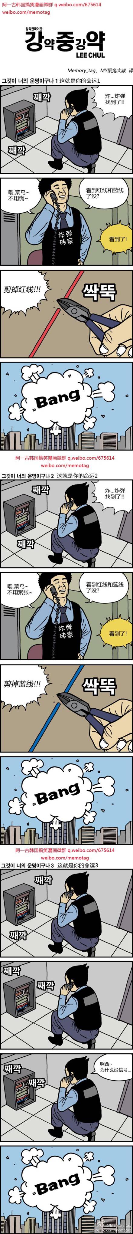 邪恶漫画爆笑囧图第54刊：奸笑