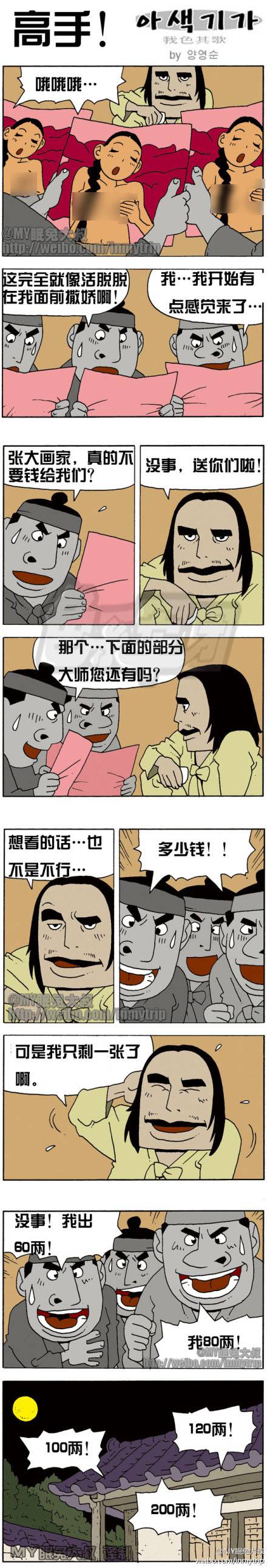 邪恶漫画爆笑囧图第54刊：奸笑