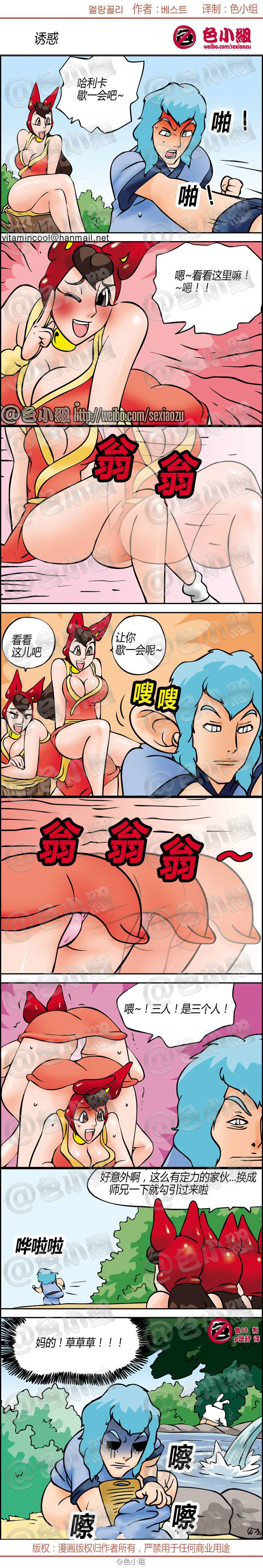 邪恶漫画爆笑囧图第267刊：老公的担心