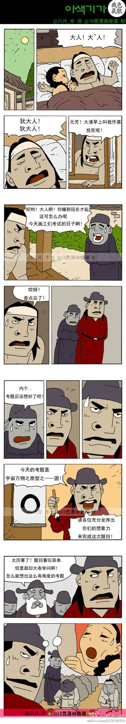 邪恶漫画爆笑囧图第347刊：人工呼吸