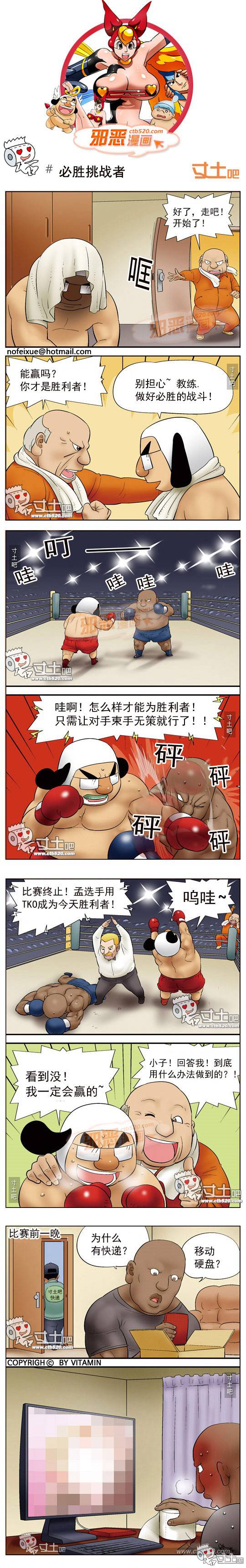 邪恶男人漫画图片之成为胜利者