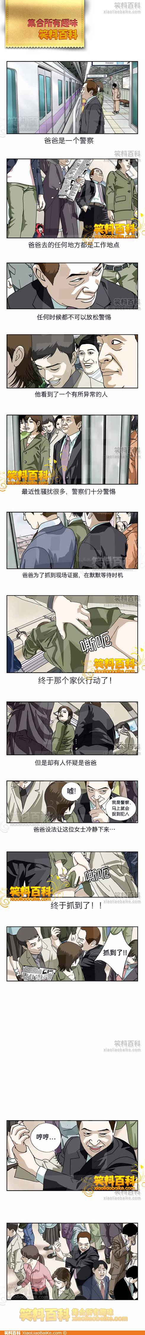 邪恶漫画爆笑囧图第23刊：哇哇