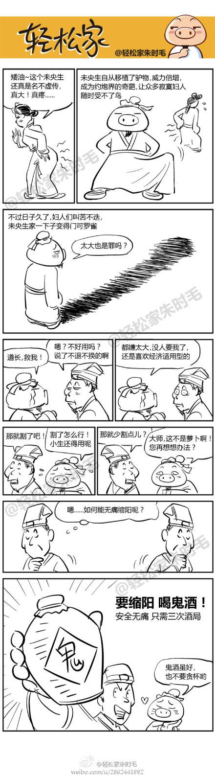 邪恶漫画爆笑囧图第327刊：玩耍