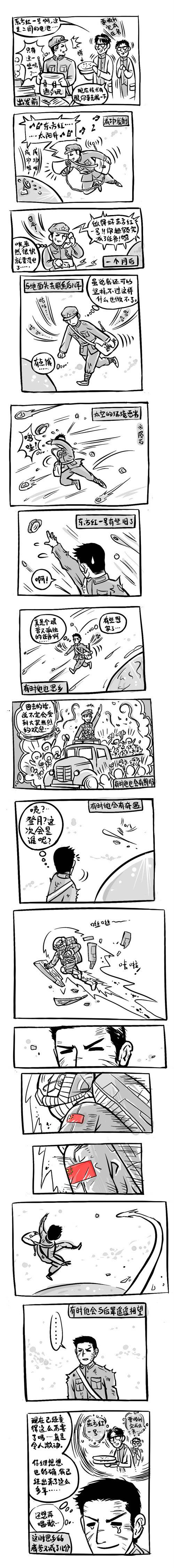 邪恶漫画爆笑囧图第254刊：研究着东西呢