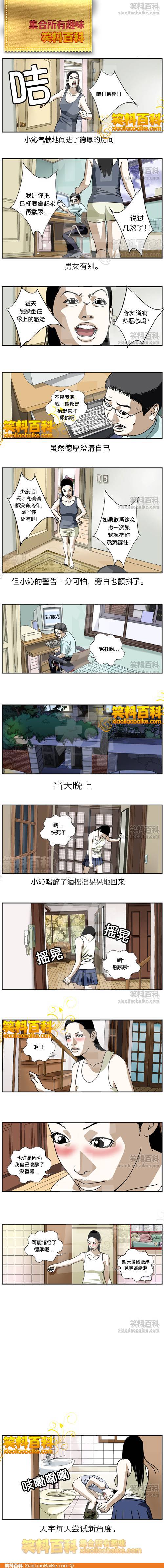 邪恶漫画爆笑囧图第50刊：小心