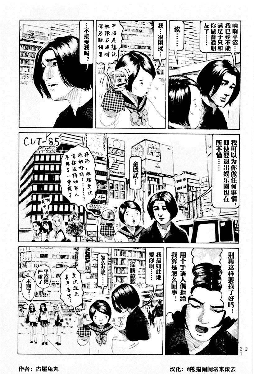 邪恶漫画爆笑囧图第368刊：求爱