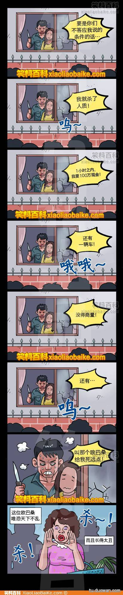 邪恶漫画爆笑囧图第237刊：那你就卸了妆吧