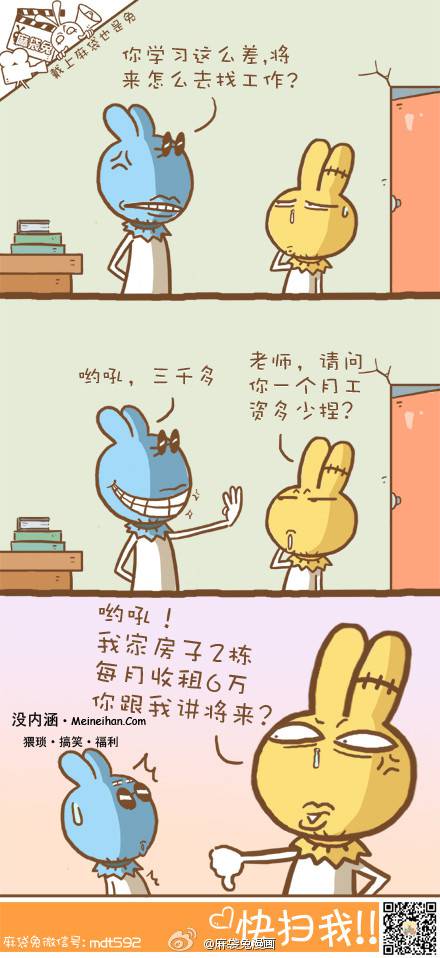邪恶漫画爆笑囧图第133刊：预知