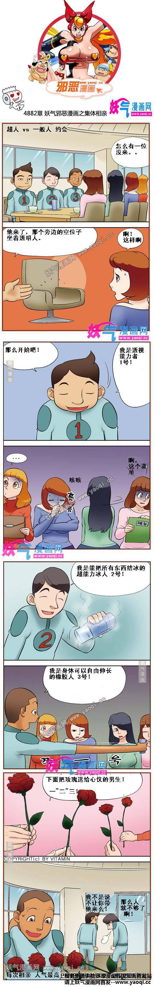 动漫男女邪恶漫画图片之集体相亲