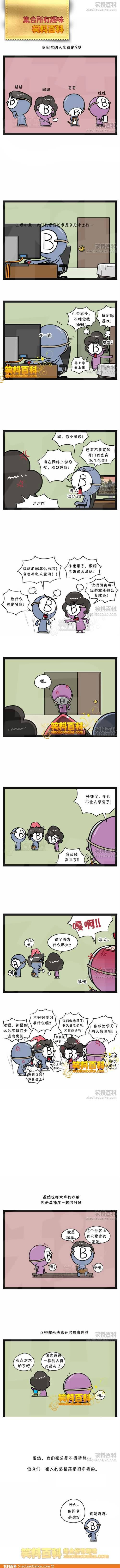 邪恶漫画爆笑囧图第242刊：背后的拥抱