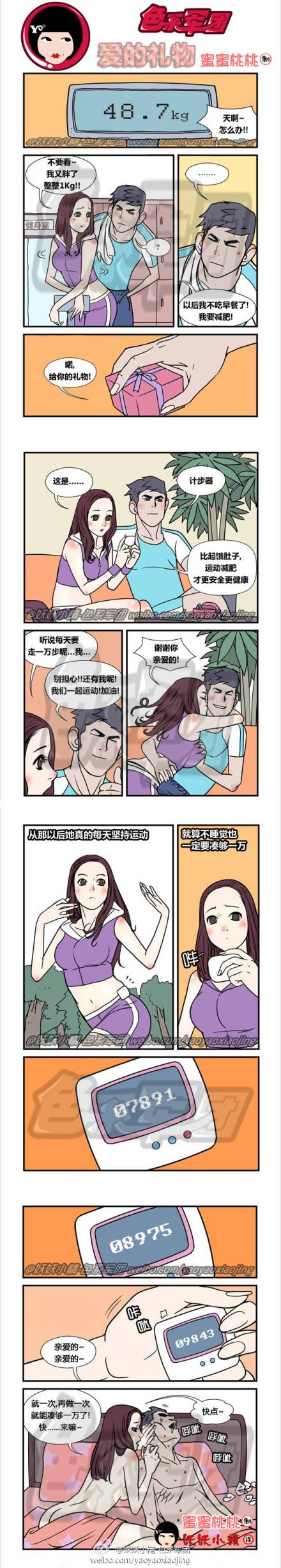 邪恶漫画爆笑囧图第33刊：绝招