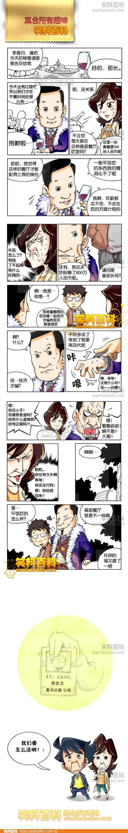 邪恶漫画爆笑囧图第266刊：电车之狼的悲剧