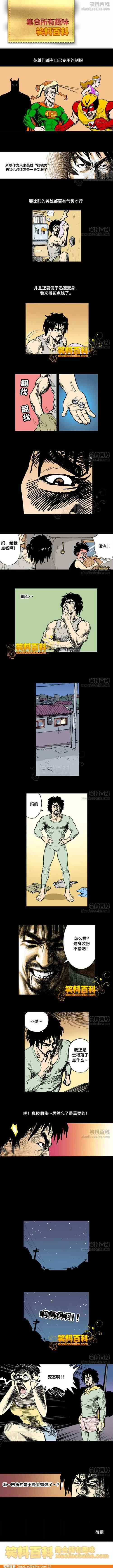 邪恶漫画爆笑囧图第278刊：看我的厉害