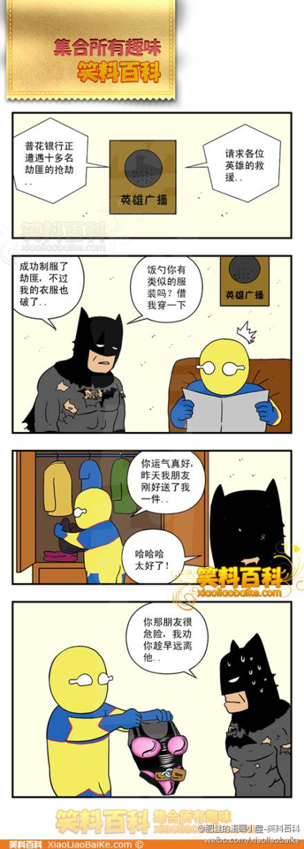 邪恶漫画爆笑囧图第73刊：糟糕