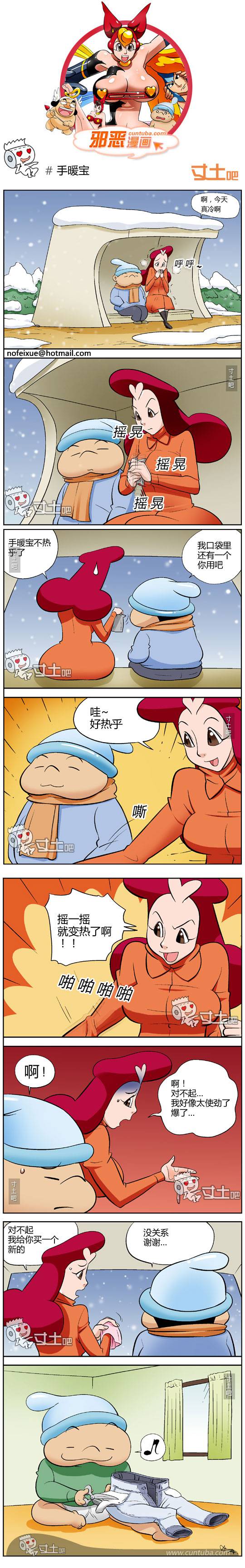 邪恶漫画爆笑囧图第167刊：手暖宝