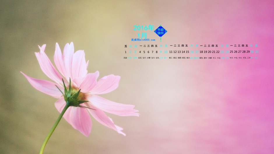 日历2016年1月精美电脑桌面壁纸