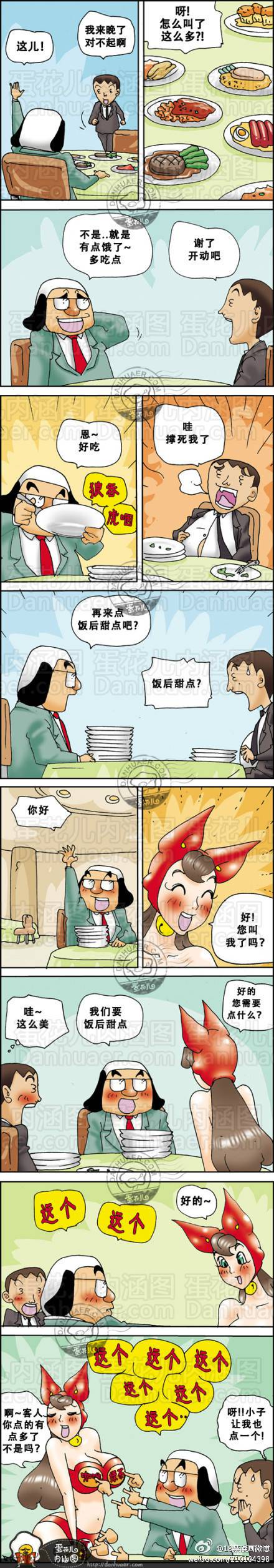 邪恶漫画爆笑囧图第358刊：有危险