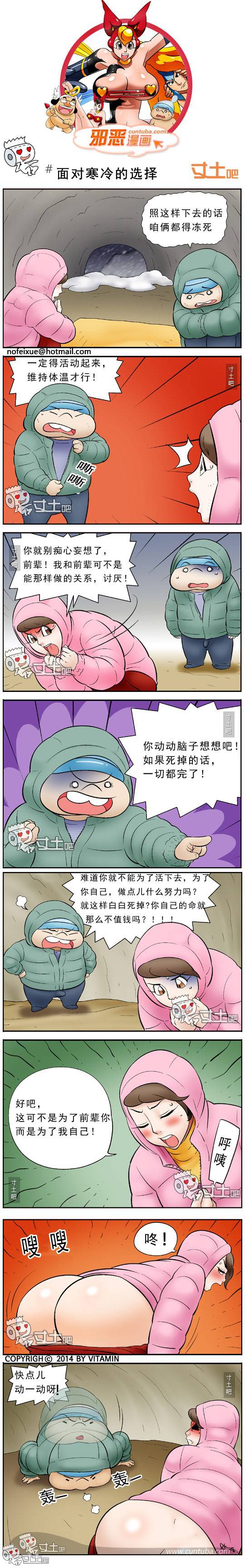 邪恶漫画爆笑囧图第241刊：伤脑筋