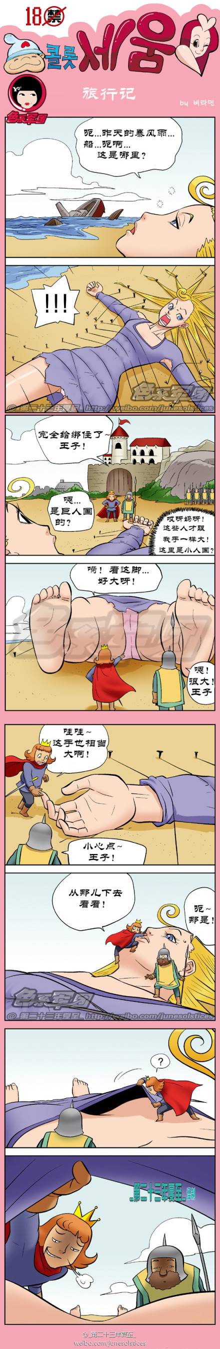 邪恶漫画爆笑囧图第66刊：梦想