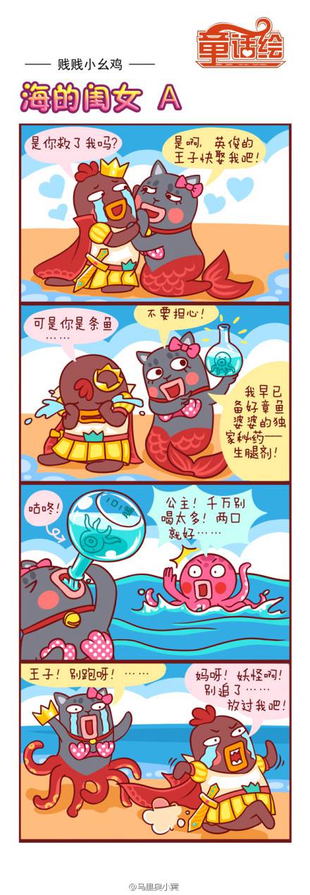 邪恶漫画爆笑囧图第76刊：悲剧的结果