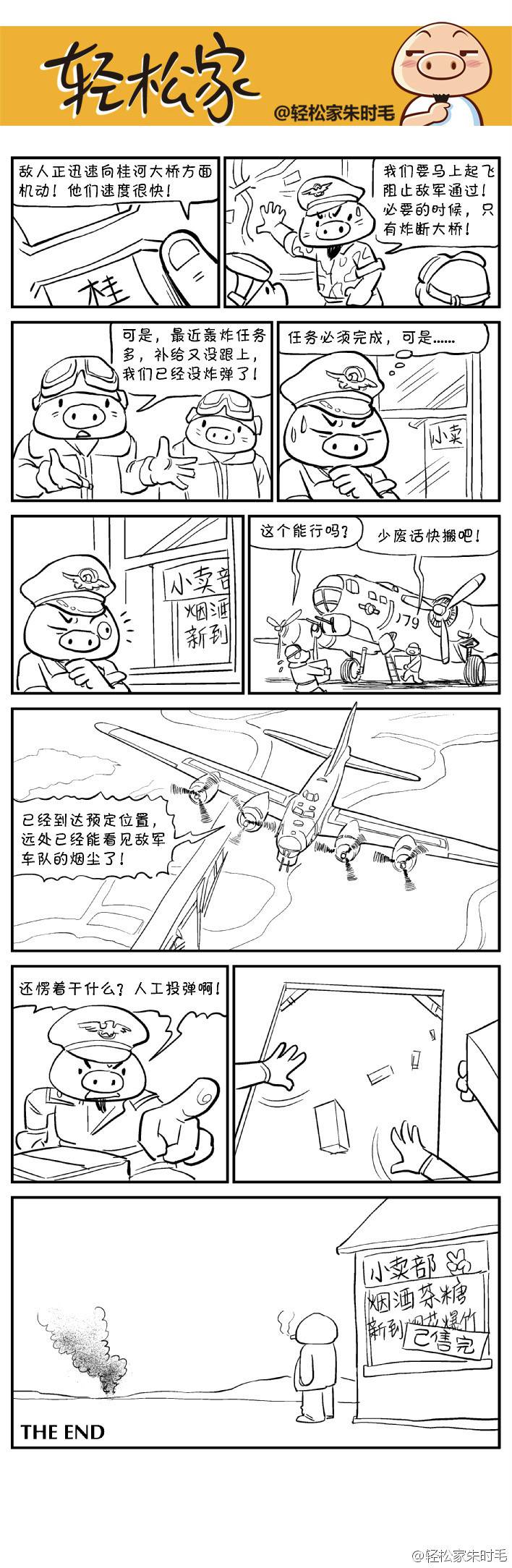 邪恶漫画爆笑囧图第376刊：催眠