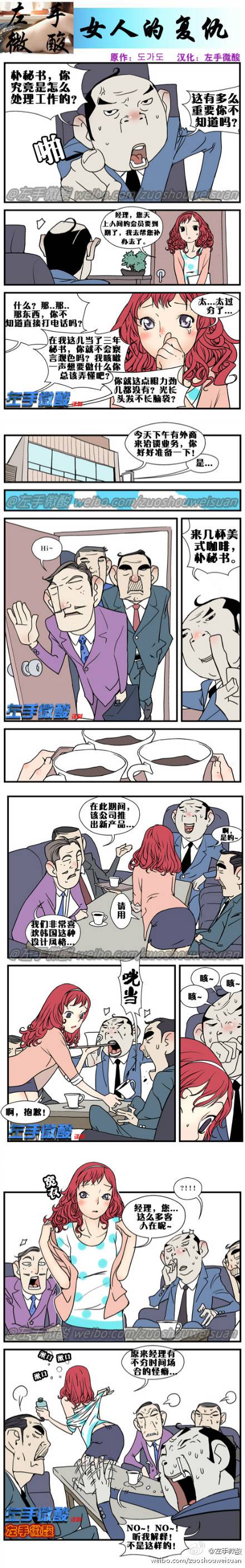 邪恶漫画爆笑囧图第50刊：小心