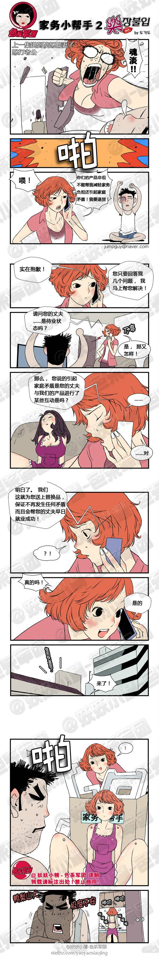 邪恶漫画爆笑囧图第366刊：孩子推雪人