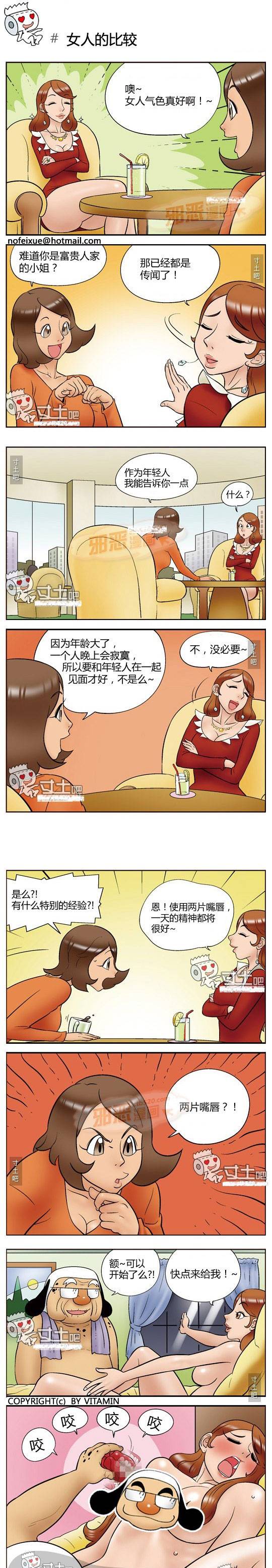 邪恶漫画日本漫画 女人的比较