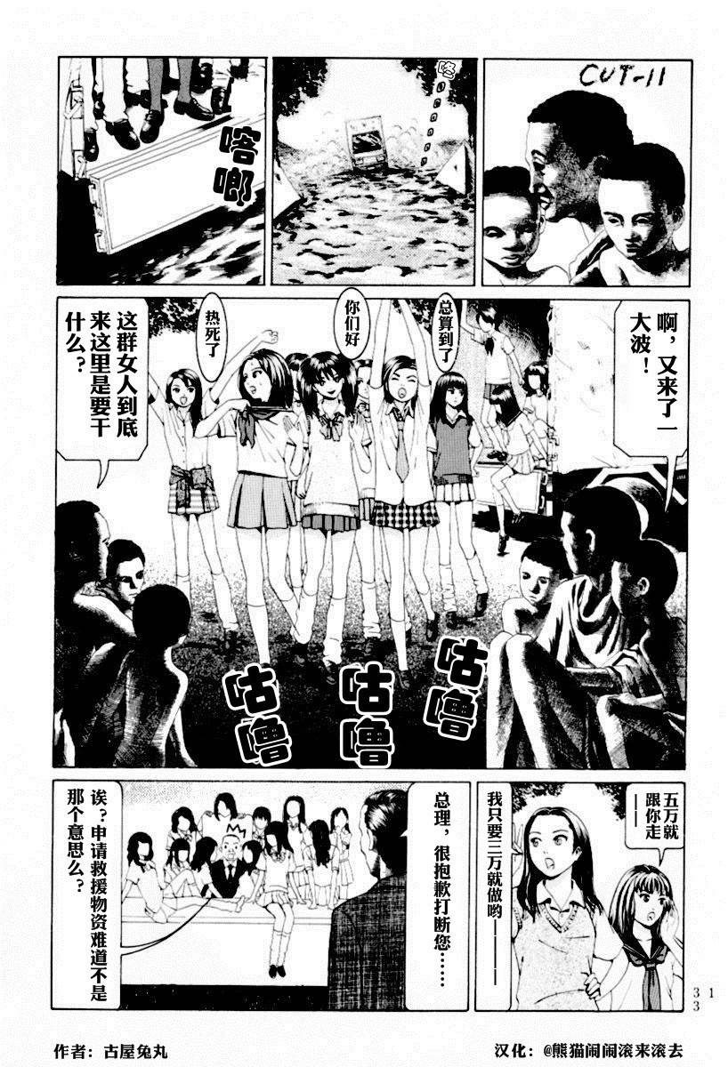 邪恶漫画爆笑囧图第328刊：哭泣的女孩